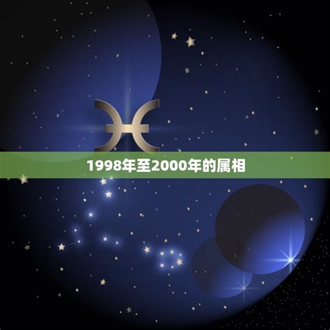 2000年属相|2000年出生的属什么,2000年是什么生肖